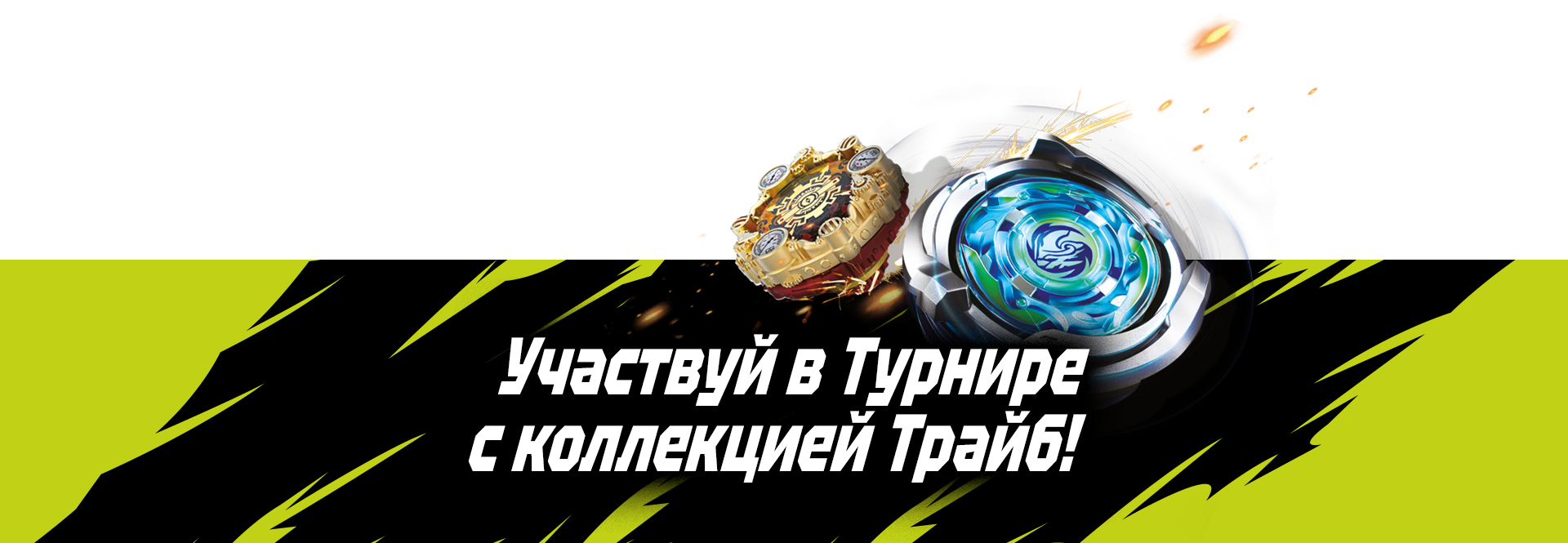 Коллекция Инфинити Надо Трайб